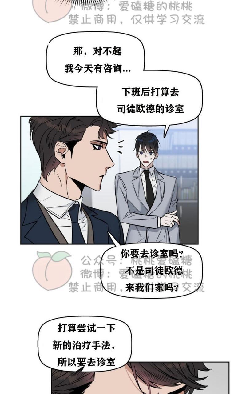 KissMeLiar[耽美]韩漫全集-第16话无删减无遮挡章节图片 