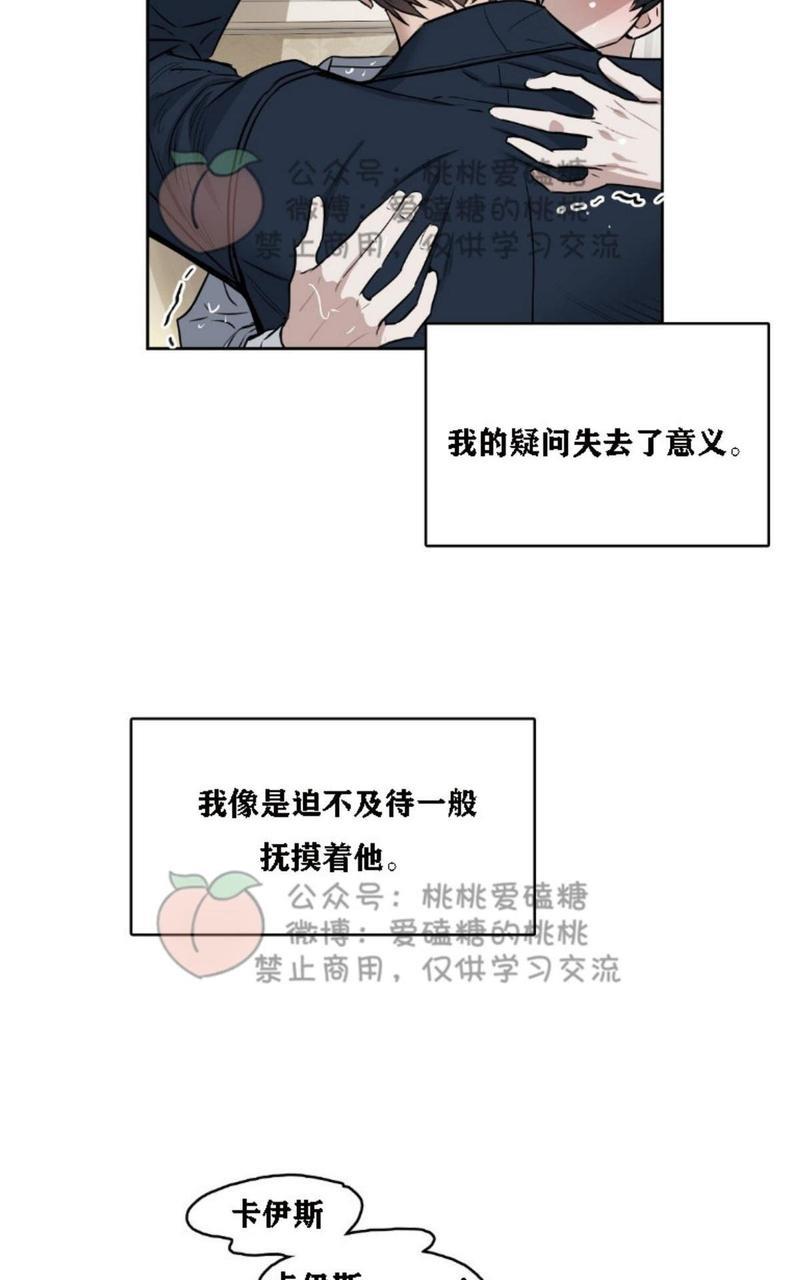 KissMeLiar[耽美]韩漫全集-第17话无删减无遮挡章节图片 