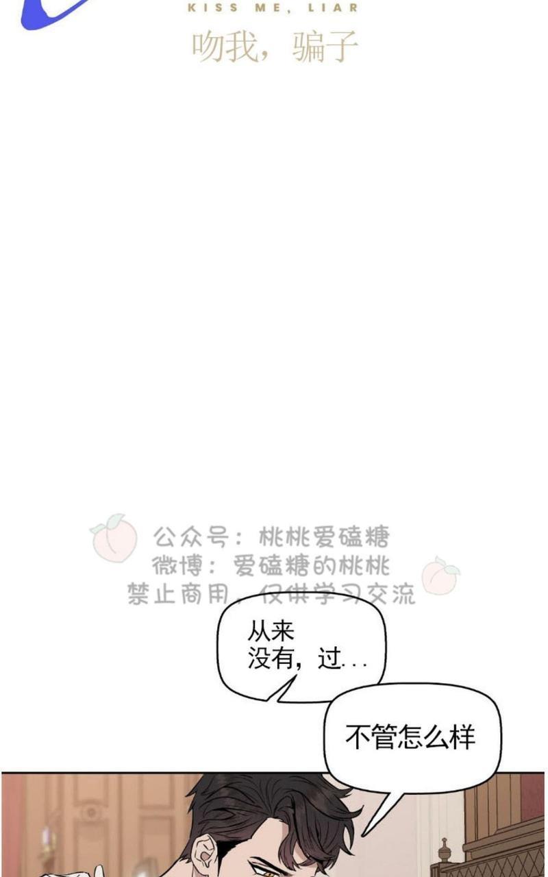KissMeLiar[耽美]韩漫全集-第18话无删减无遮挡章节图片 