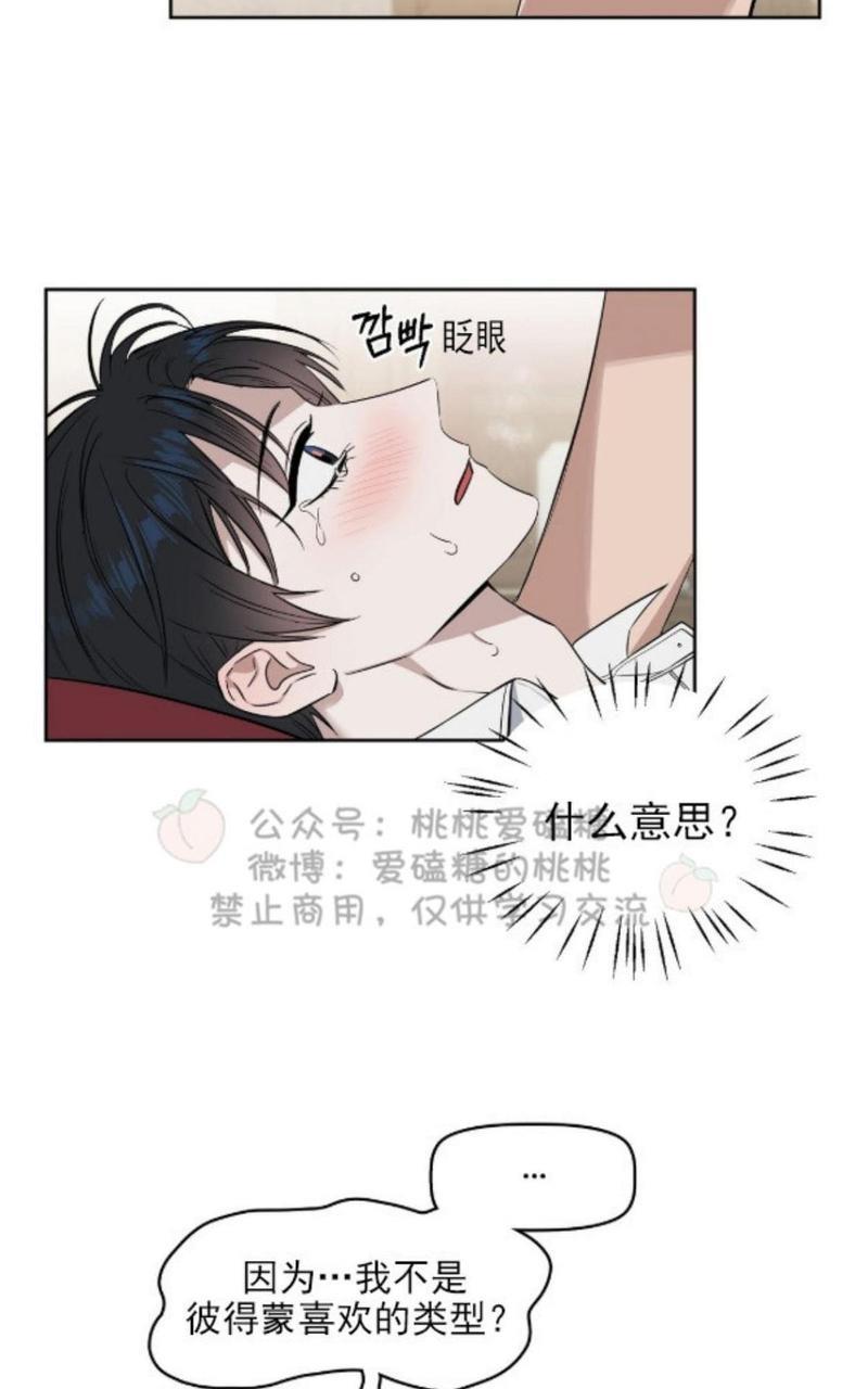 KissMeLiar[耽美]韩漫全集-第19话无删减无遮挡章节图片 