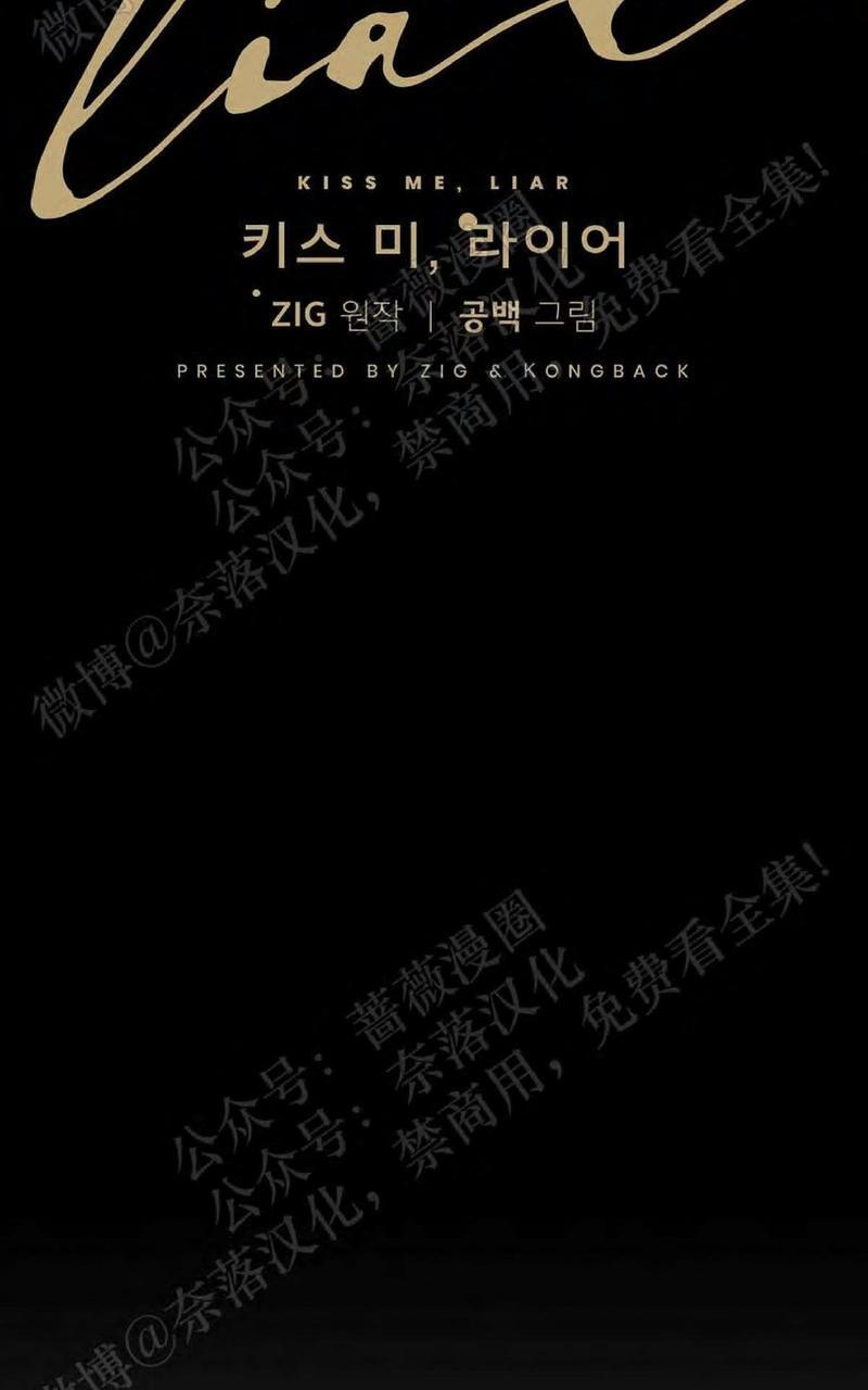 KissMeLiar[耽美]韩漫全集-第20话无删减无遮挡章节图片 