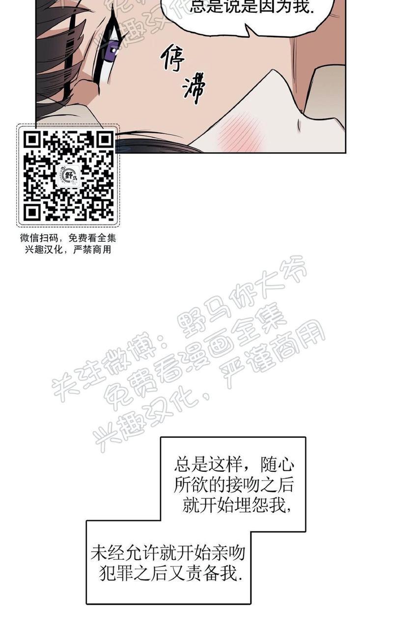 KissMeLiar[耽美]韩漫全集-第21话无删减无遮挡章节图片 