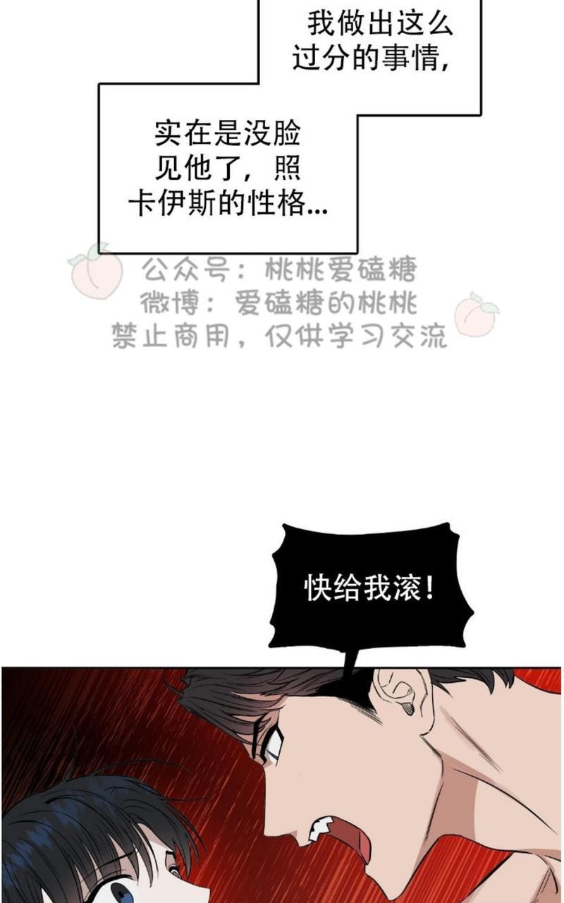 KissMeLiar[耽美]韩漫全集-第24话无删减无遮挡章节图片 