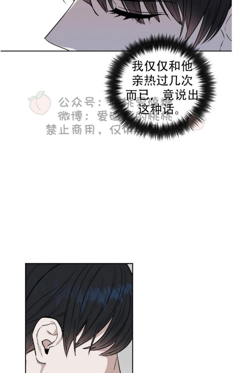 KissMeLiar[耽美]韩漫全集-第24话无删减无遮挡章节图片 