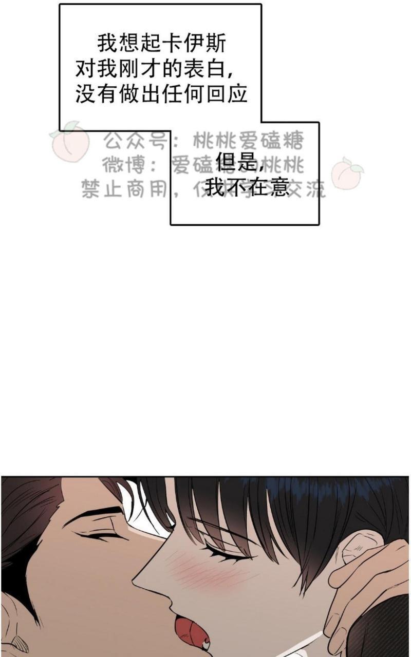 KissMeLiar[耽美]韩漫全集-第24话无删减无遮挡章节图片 