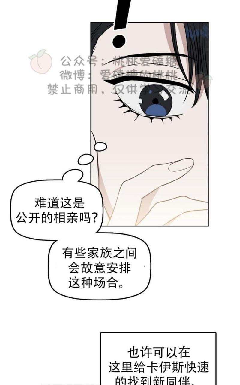 KissMeLiar[耽美]韩漫全集-第24话无删减无遮挡章节图片 
