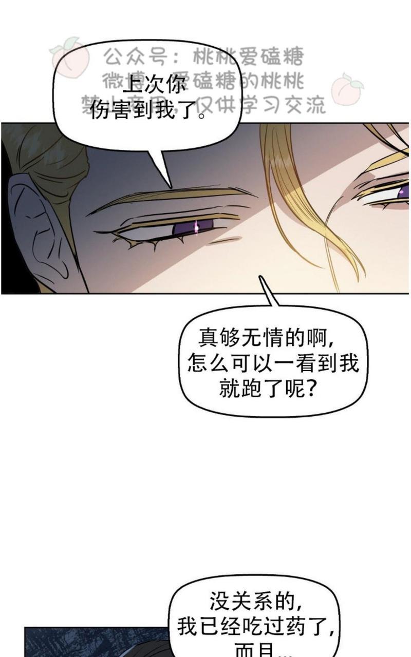 KissMeLiar[耽美]韩漫全集-第24话无删减无遮挡章节图片 