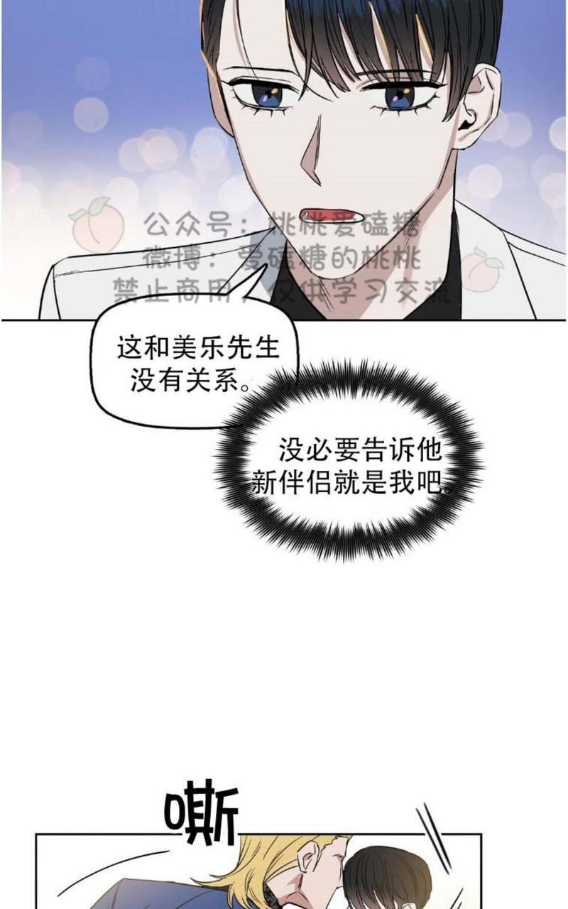 KissMeLiar[耽美]韩漫全集-第24话无删减无遮挡章节图片 