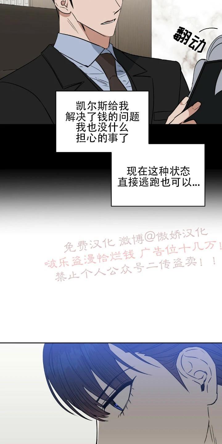 KissMeLiar[耽美]韩漫全集-第33话无删减无遮挡章节图片 