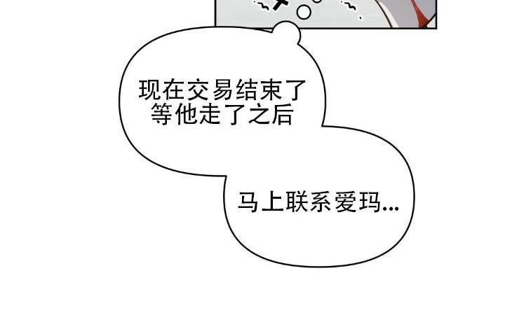 KissMeLiar[耽美]韩漫全集-第33话无删减无遮挡章节图片 
