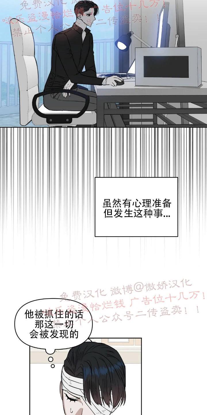KissMeLiar[耽美]韩漫全集-第33话无删减无遮挡章节图片 
