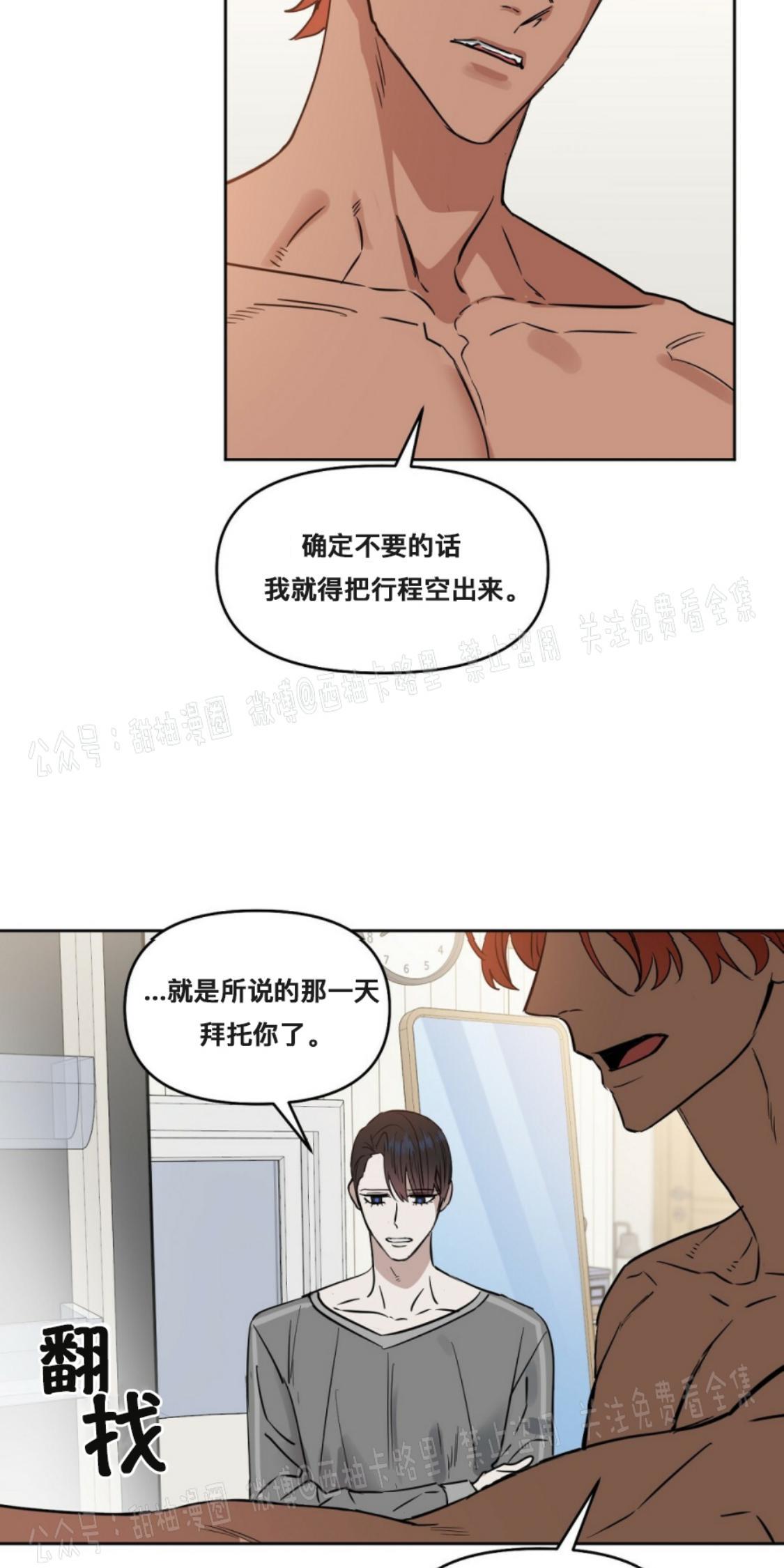 KissMeLiar[耽美]韩漫全集-第37话无删减无遮挡章节图片 