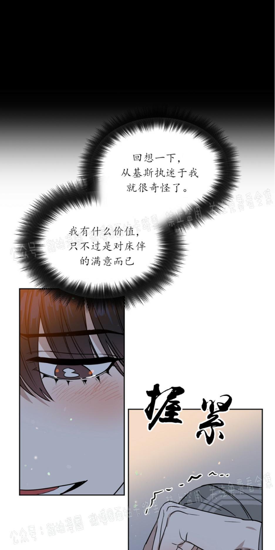 KissMeLiar[耽美]韩漫全集-第38话无删减无遮挡章节图片 
