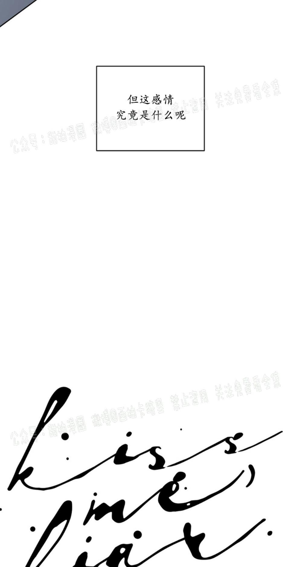 KissMeLiar[耽美]韩漫全集-第38话无删减无遮挡章节图片 