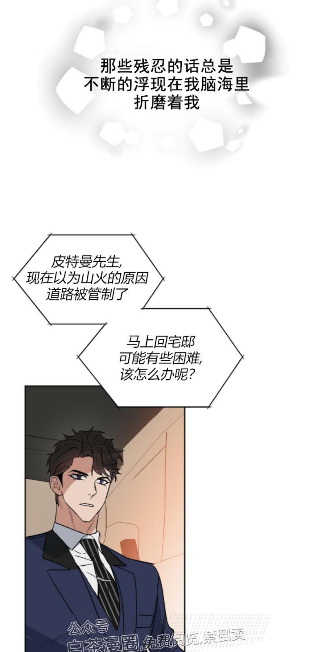 KissMeLiar[耽美]韩漫全集-第40话无删减无遮挡章节图片 