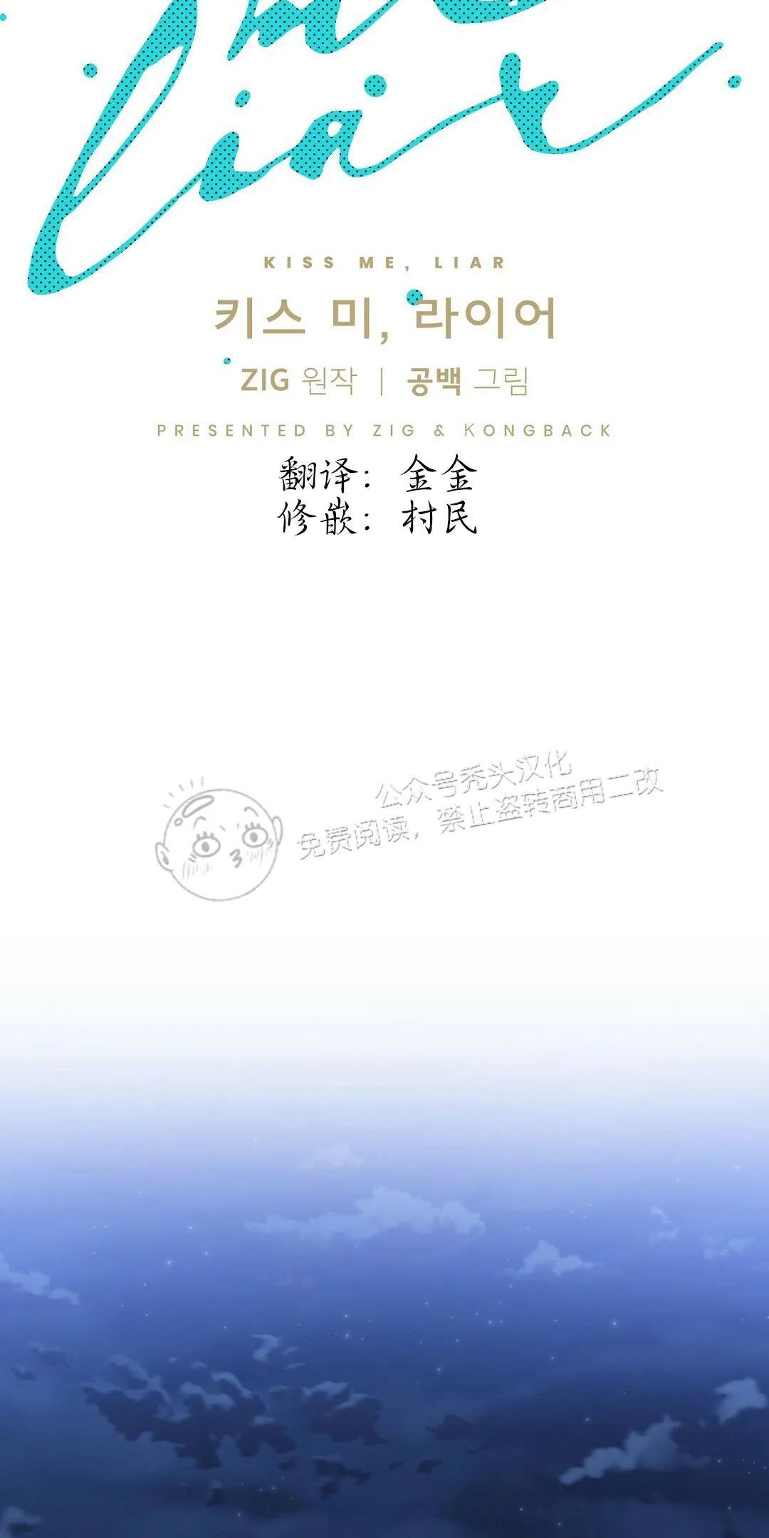 KissMeLiar[耽美]韩漫全集-第45话无删减无遮挡章节图片 