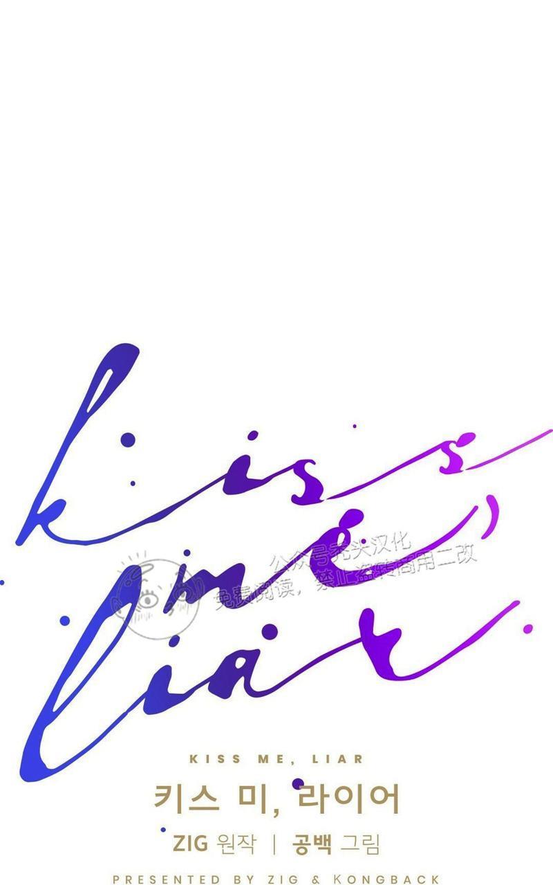 KissMeLiar[耽美]韩漫全集-第46话无删减无遮挡章节图片 
