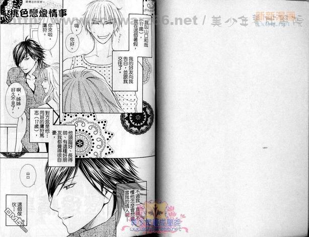 桃色恋爱情事[耽美]韩漫全集-第1卷无删减无遮挡章节图片 