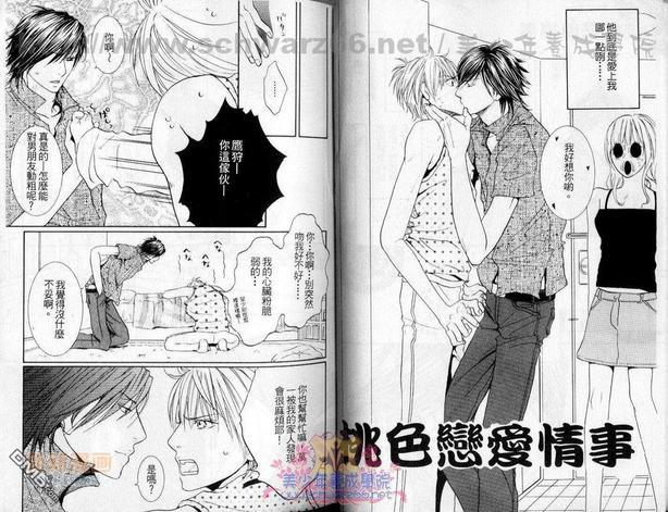 桃色恋爱情事[耽美]韩漫全集-第1卷无删减无遮挡章节图片 