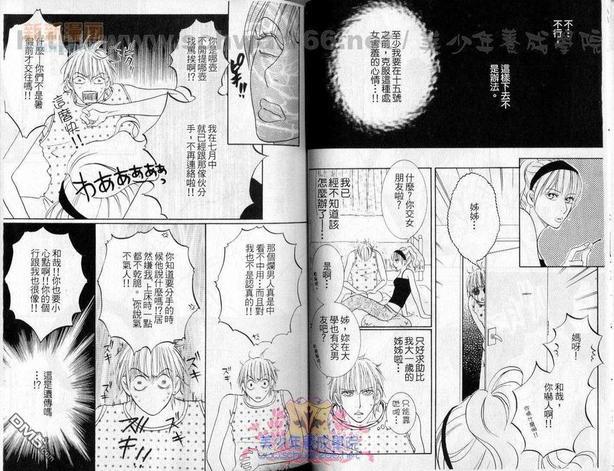 桃色恋爱情事[耽美]韩漫全集-第1卷无删减无遮挡章节图片 