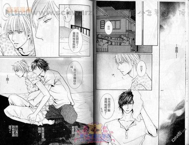 桃色恋爱情事[耽美]韩漫全集-第1卷无删减无遮挡章节图片 