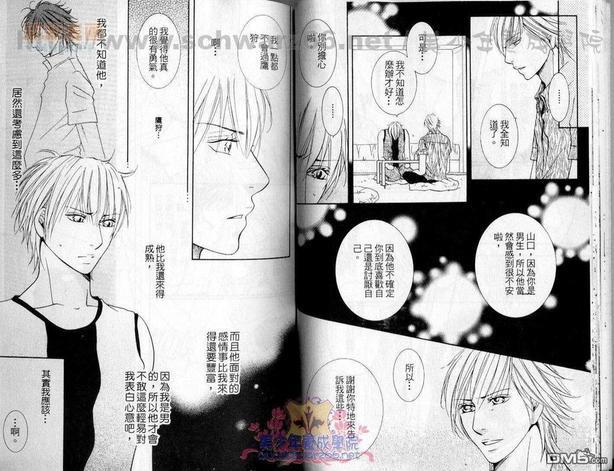 桃色恋爱情事[耽美]韩漫全集-第1卷无删减无遮挡章节图片 