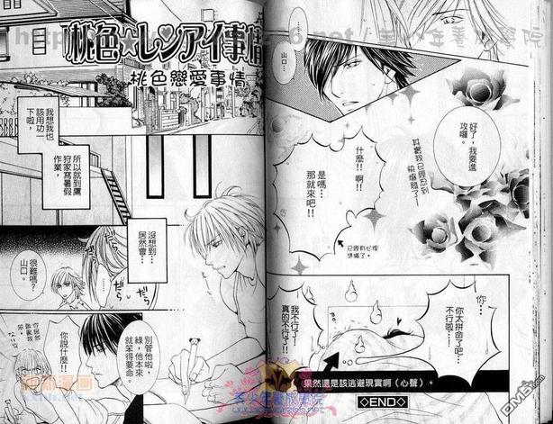 桃色恋爱情事[耽美]韩漫全集-第1卷无删减无遮挡章节图片 