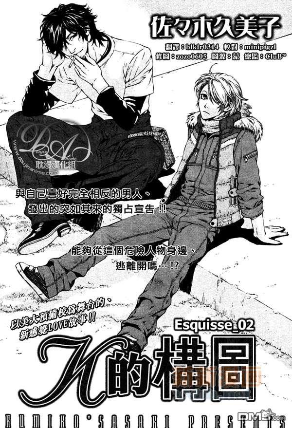 K的构图[耽美]韩漫全集-第2话无删减无遮挡章节图片 