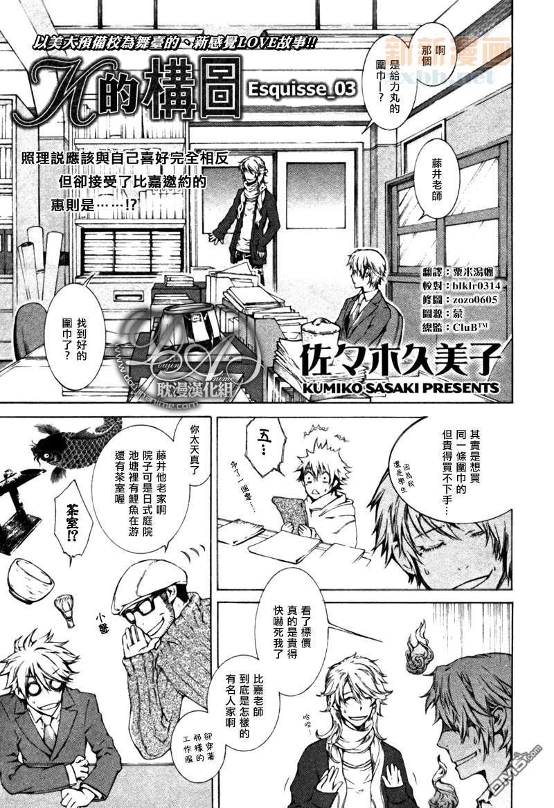 K的构图[耽美]韩漫全集-第3话无删减无遮挡章节图片 