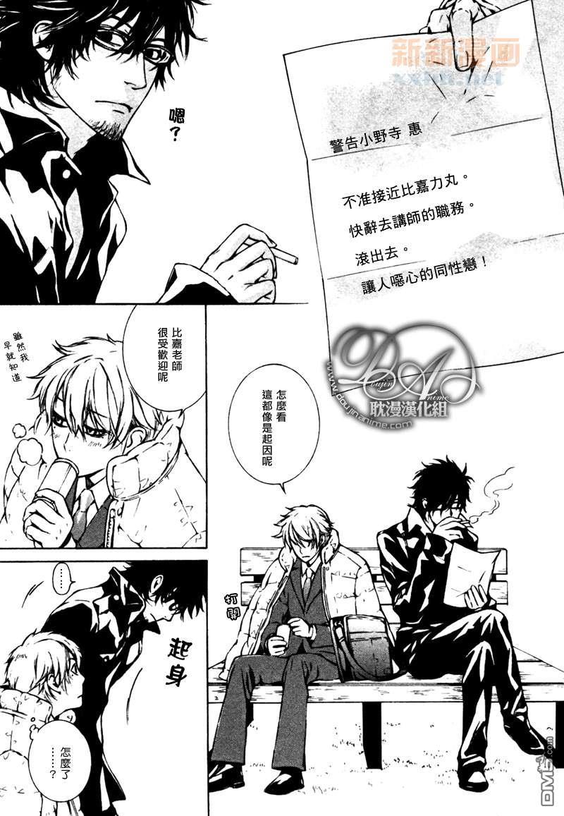 K的构图[耽美]韩漫全集-第3话无删减无遮挡章节图片 