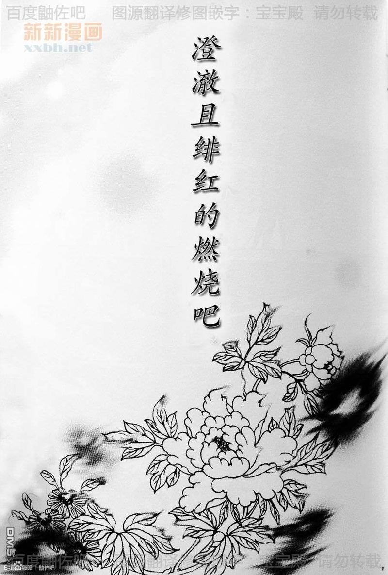 澄澈且绯红的燃烧吧[耽美]韩漫全集-第1话无删减无遮挡章节图片 