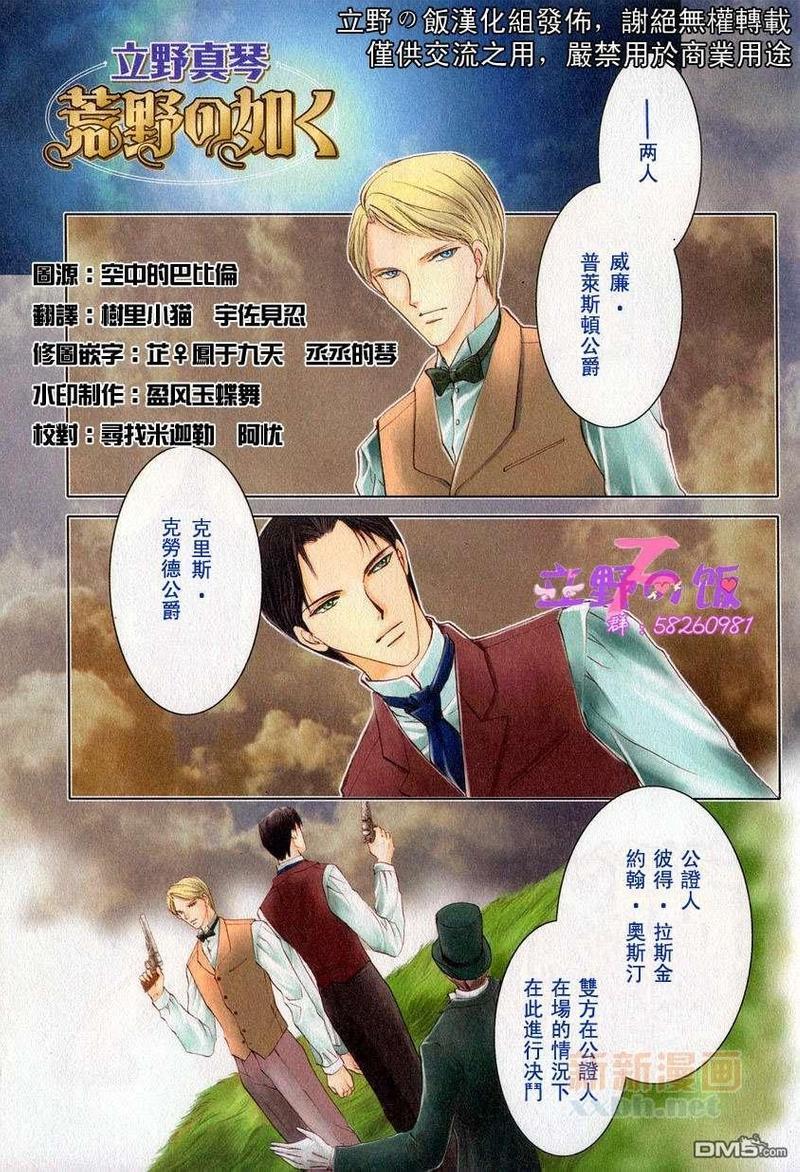 如同荒野[耽美]韩漫全集-第1话无删减无遮挡章节图片 