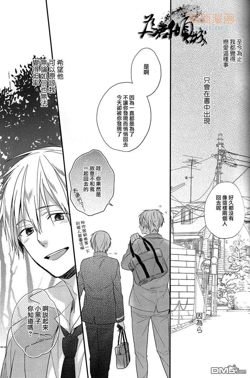 StarryskyinLove[耽美]韩漫全集-第1话无删减无遮挡章节图片 
