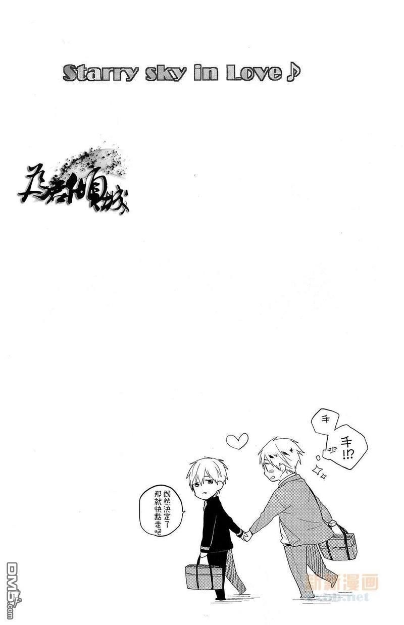 StarryskyinLove[耽美]韩漫全集-第1话无删减无遮挡章节图片 