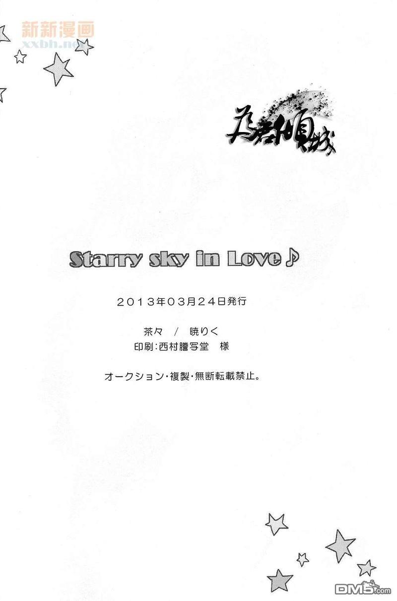 StarryskyinLove[耽美]韩漫全集-第1话无删减无遮挡章节图片 