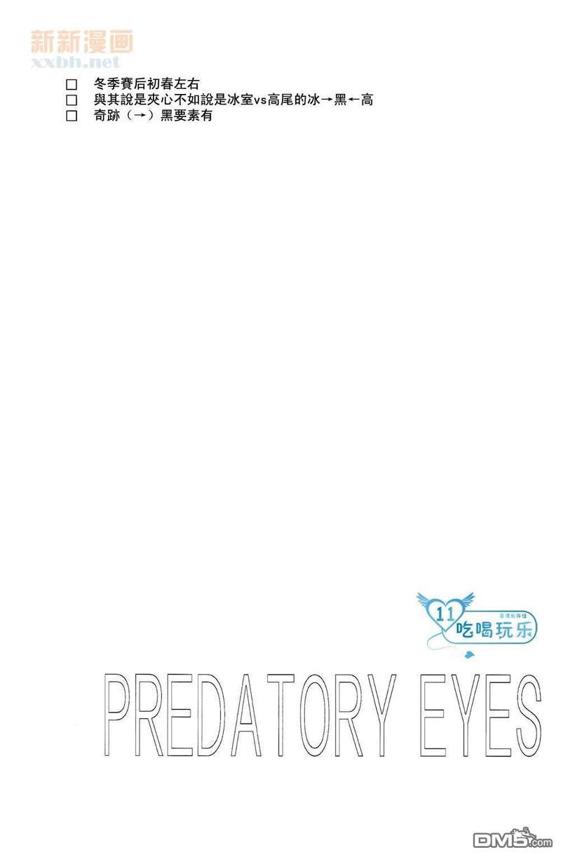 PREDATORYEYES[耽美]韩漫全集-第1话无删减无遮挡章节图片 