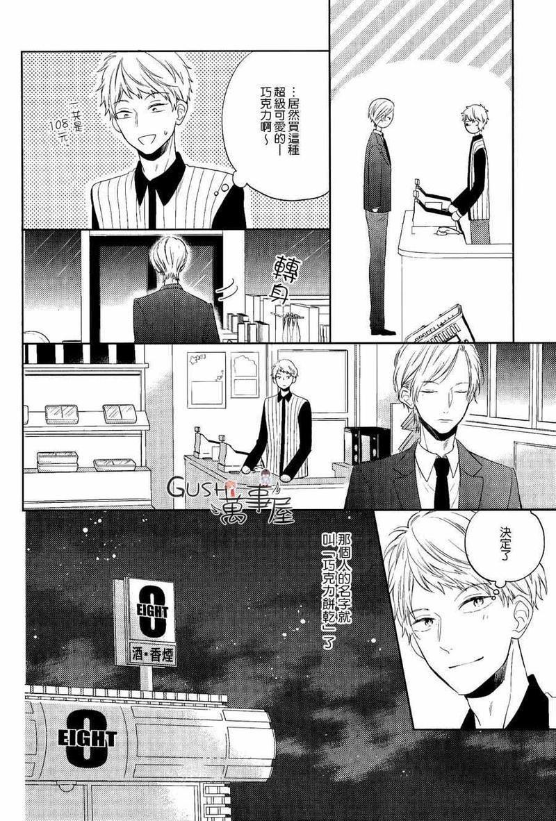 巧克力饼干的你[耽美]韩漫全集-第1话无删减无遮挡章节图片 