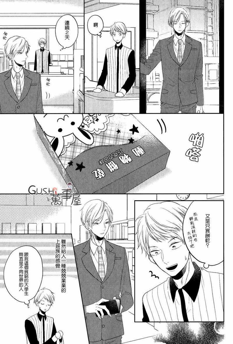 巧克力饼干的你[耽美]韩漫全集-第1话无删减无遮挡章节图片 