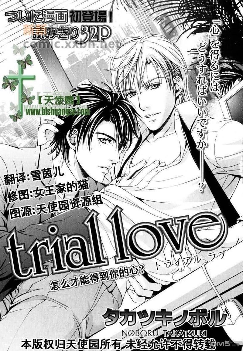 怎么才能得到你的心[耽美]韩漫全集-第1话无删减无遮挡章节图片 
