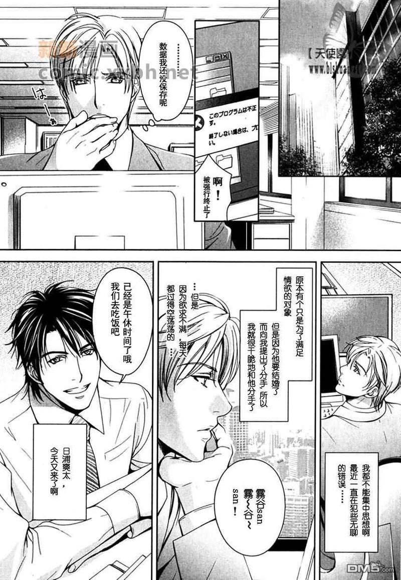 怎么才能得到你的心[耽美]韩漫全集-第1话无删减无遮挡章节图片 