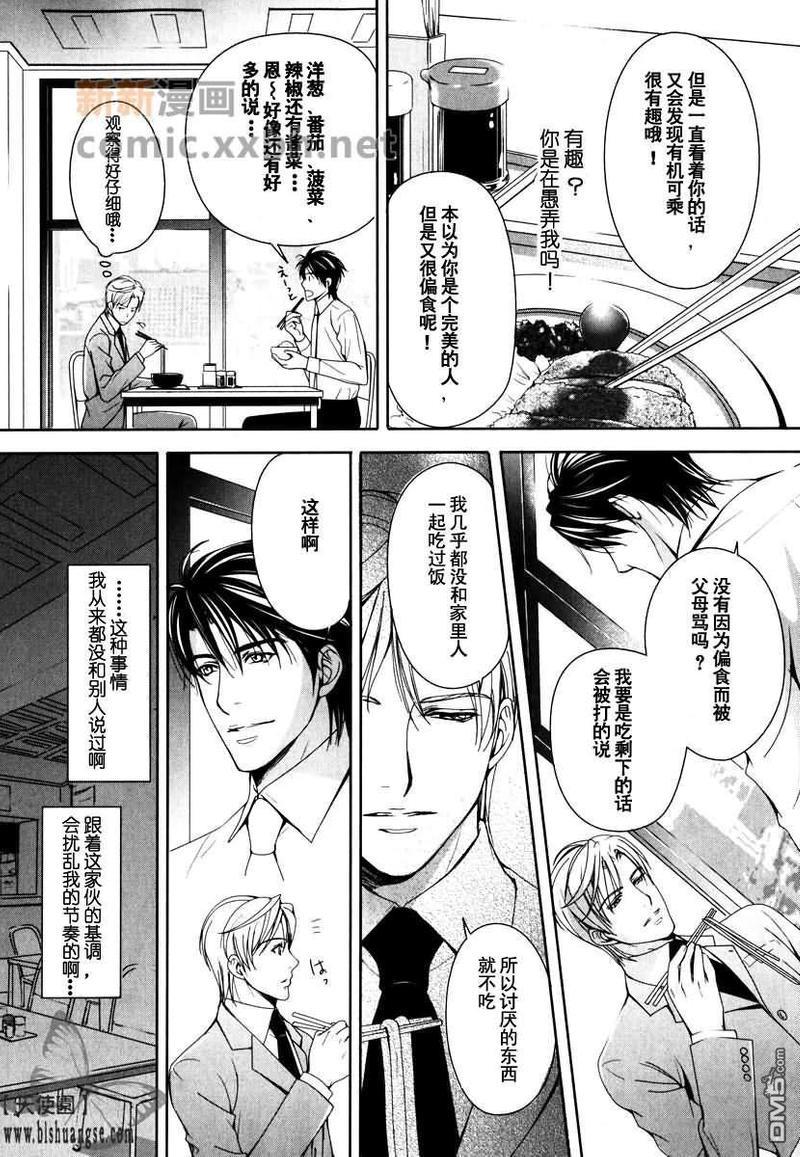 怎么才能得到你的心[耽美]韩漫全集-第1话无删减无遮挡章节图片 