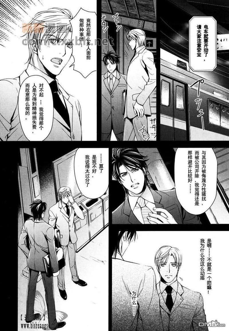 怎么才能得到你的心[耽美]韩漫全集-第1话无删减无遮挡章节图片 