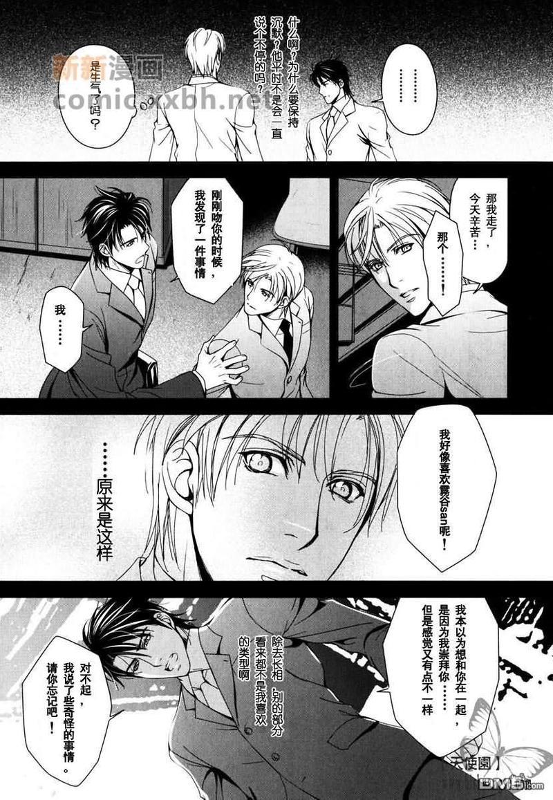 怎么才能得到你的心[耽美]韩漫全集-第1话无删减无遮挡章节图片 