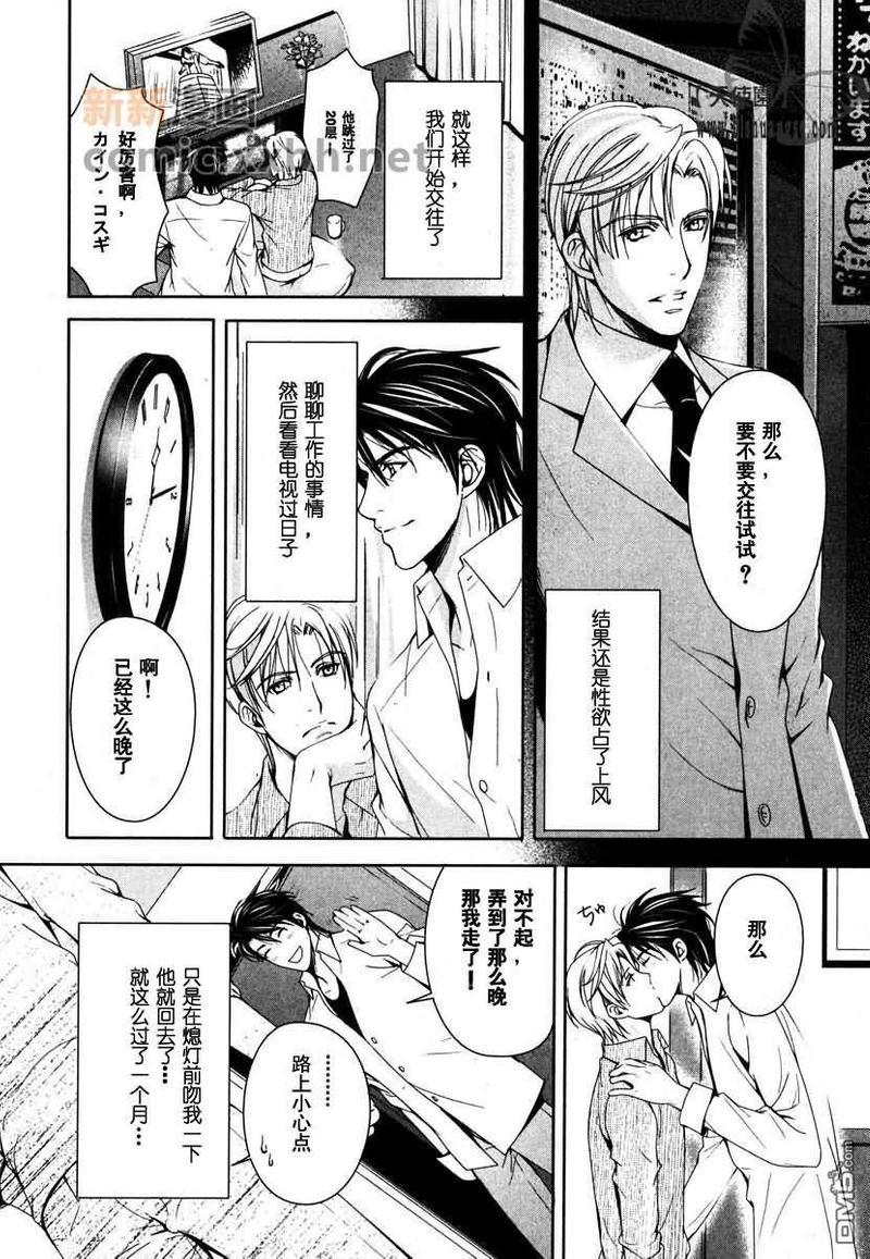 怎么才能得到你的心[耽美]韩漫全集-第1话无删减无遮挡章节图片 