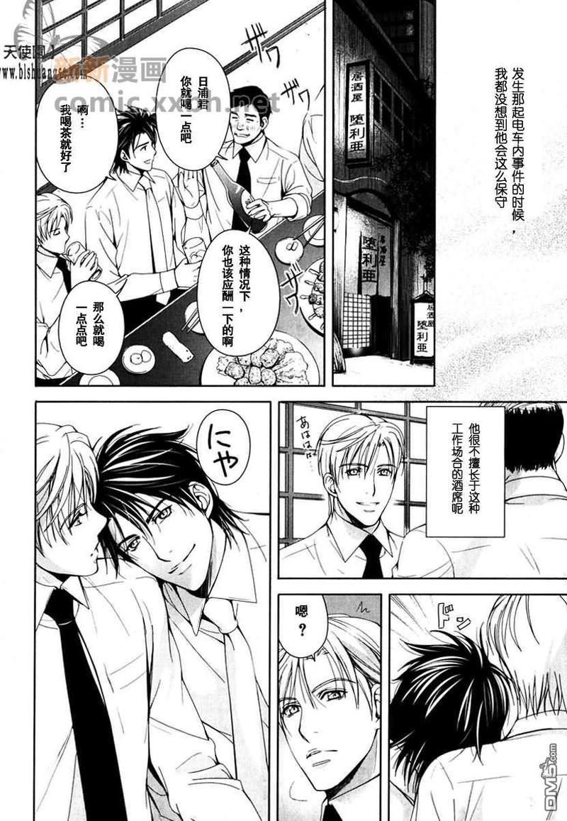 怎么才能得到你的心[耽美]韩漫全集-第1话无删减无遮挡章节图片 