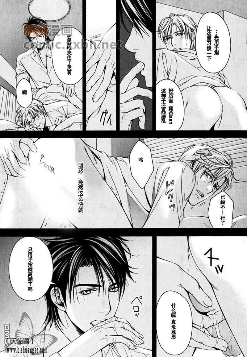 怎么才能得到你的心[耽美]韩漫全集-第1话无删减无遮挡章节图片 