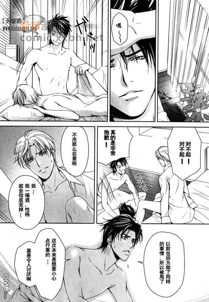 怎么才能得到你的心[耽美]韩漫全集-第1话无删减无遮挡章节图片 