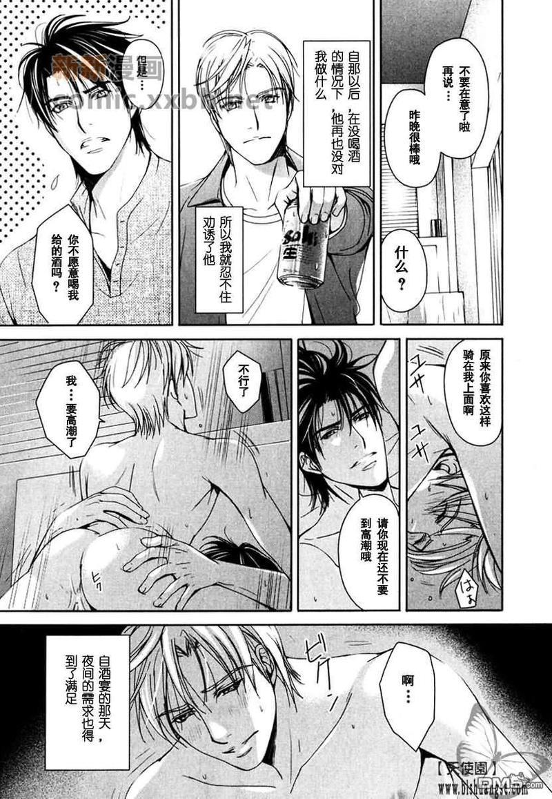 怎么才能得到你的心[耽美]韩漫全集-第1话无删减无遮挡章节图片 