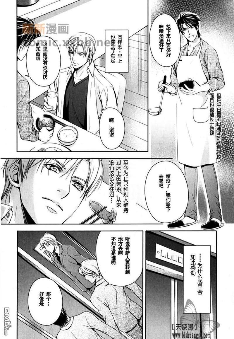 怎么才能得到你的心[耽美]韩漫全集-第1话无删减无遮挡章节图片 