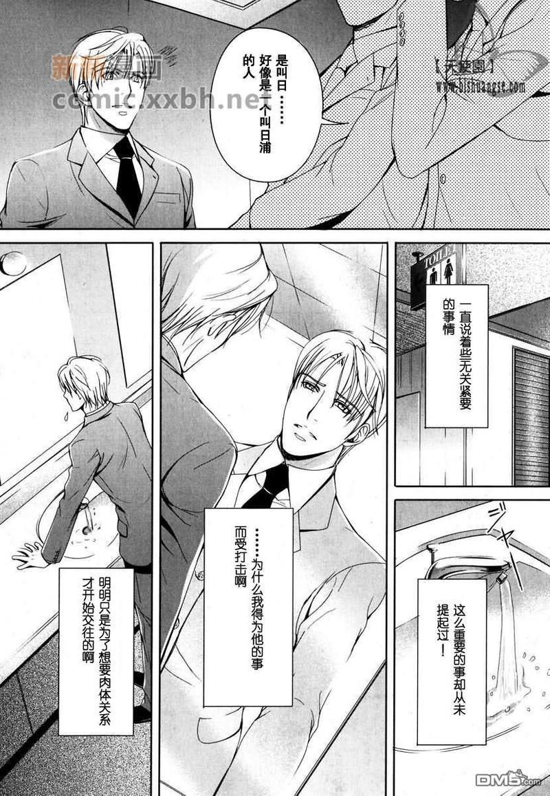 怎么才能得到你的心[耽美]韩漫全集-第1话无删减无遮挡章节图片 